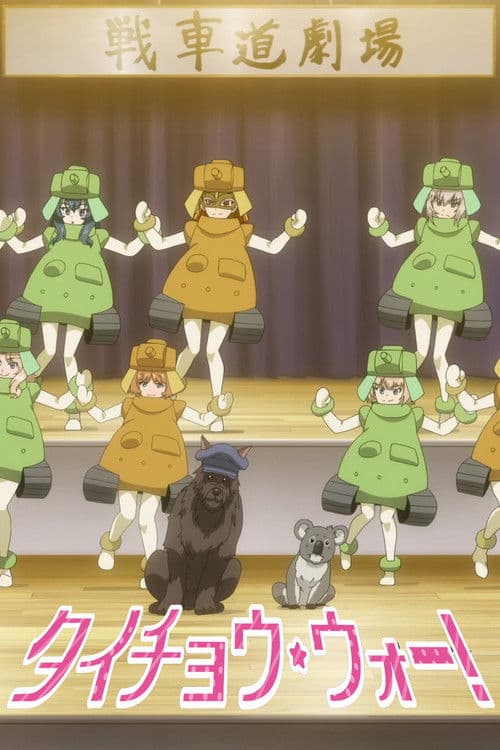 Girls und Panzer das Finale OVA: Taicho War!