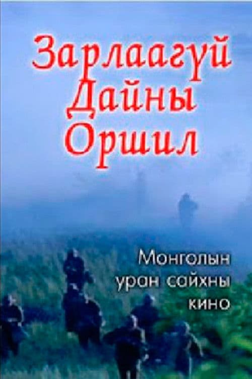 The Prelude to an Undeclared War