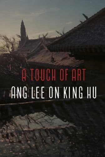 A Touch of Art — Ang Lee on King Hu