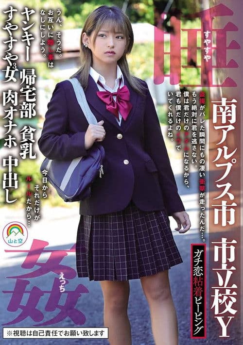 Real Stalker Peeping – Minami Alps City, Municipal School Y, Delinquent, Returning Home Club, Small Breasts, 3 Daughters Sleeping Soundly – Nagisa Mitsuki