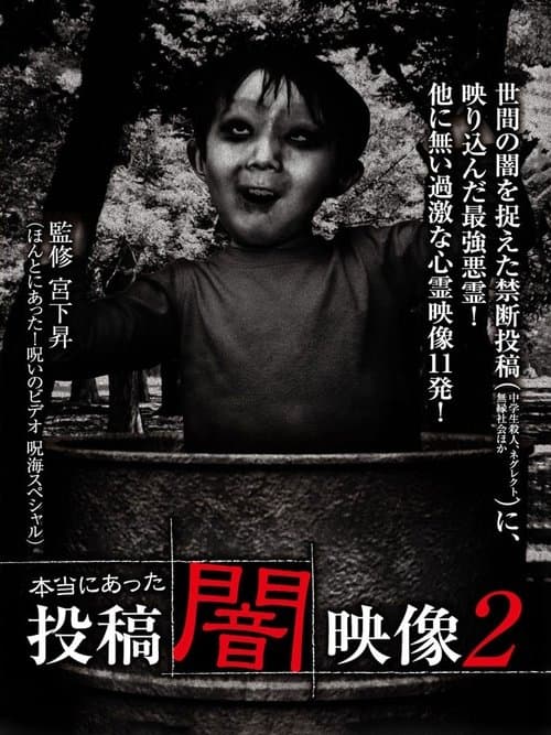 Honto ni Atta: Toko Yami Eizo 2