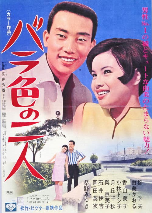 The Rose Colored Two