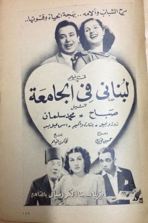 A Lebanese at the university