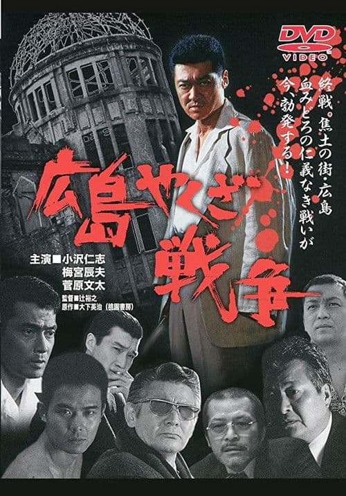 The True Story of The Hiroshima Yakuza War