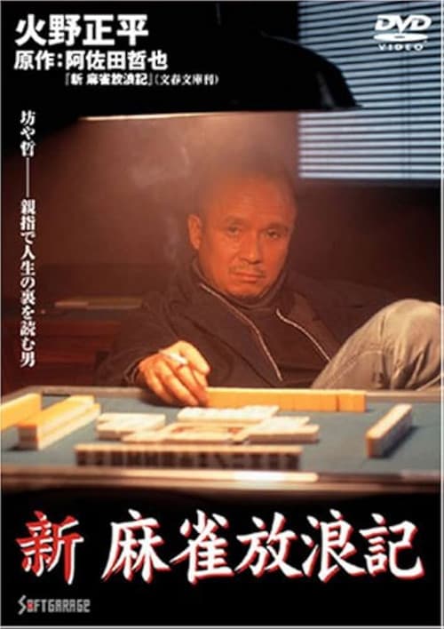 Shin Mahjong Horoki