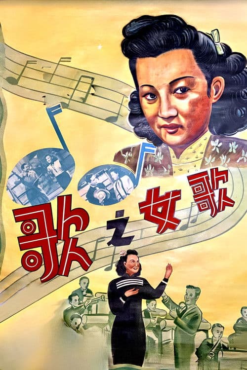 Song of a Songstress