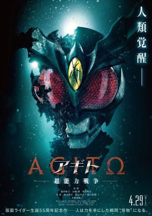 Agito: Superpower War