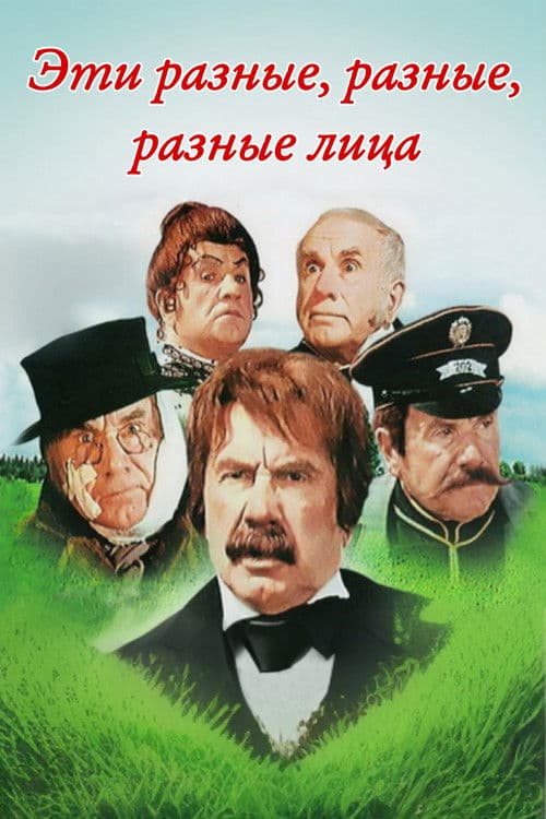 These Different, Different, Different Faces