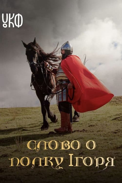 The Tale of Ihor's Campaign