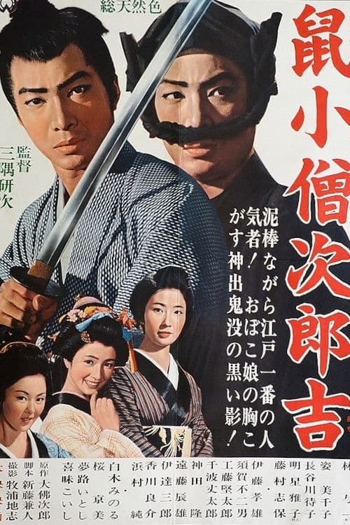 Nezumi Kozo Jirokichi