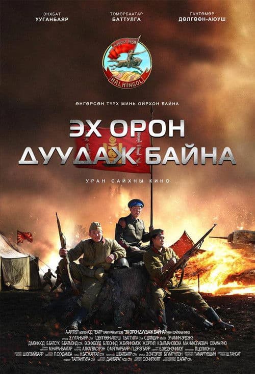 The Homeland is Calling