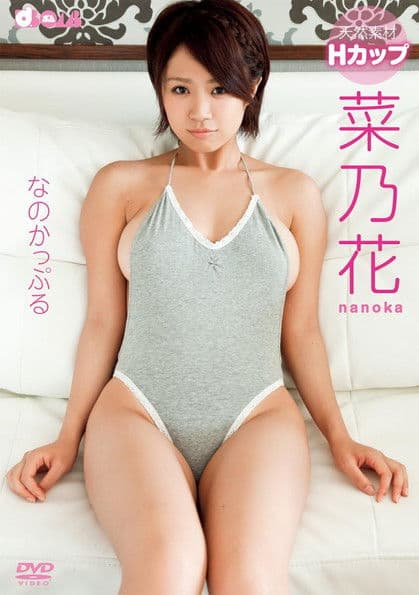 菜乃花 なのかっぷる