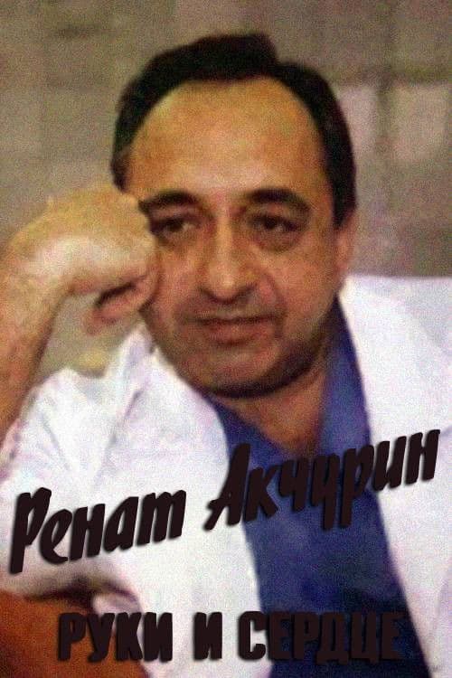 Renat Akchurin. Hands and Heart