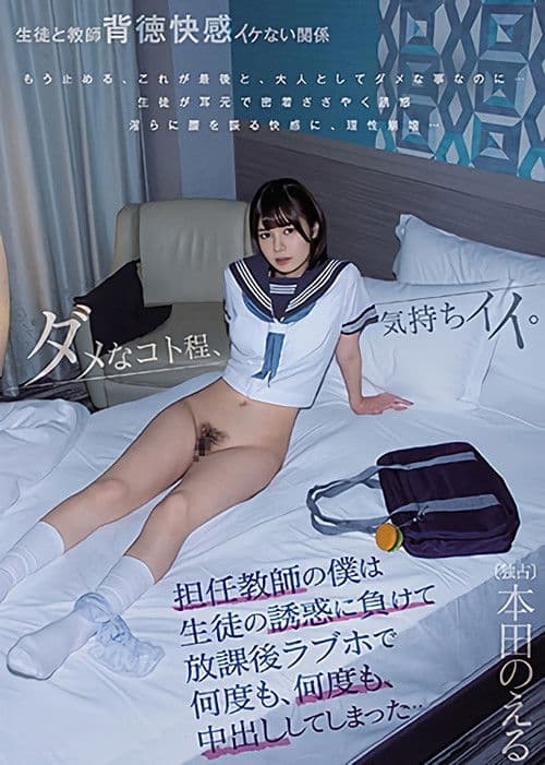 I’m Her Homeroom Teacher, But I Gave In To My Student’s Temptation And So, After School, We Went To A Love Hotel, And Had Creampie Sex, Over And Over, And Over Again … Noel Honda