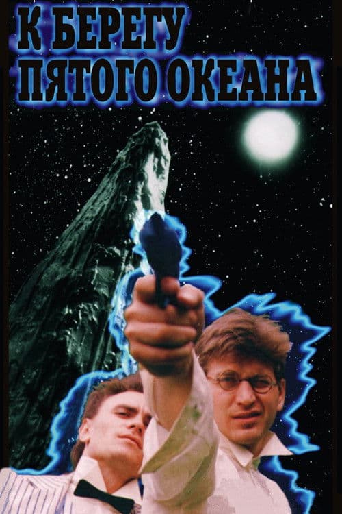 To the Shore of the Fifth Ocean