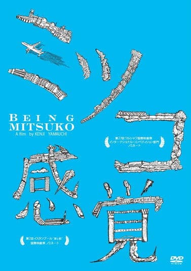 Being Mitsuko