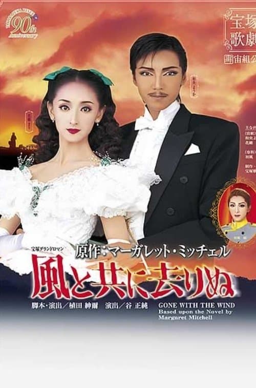Gone with the Wind