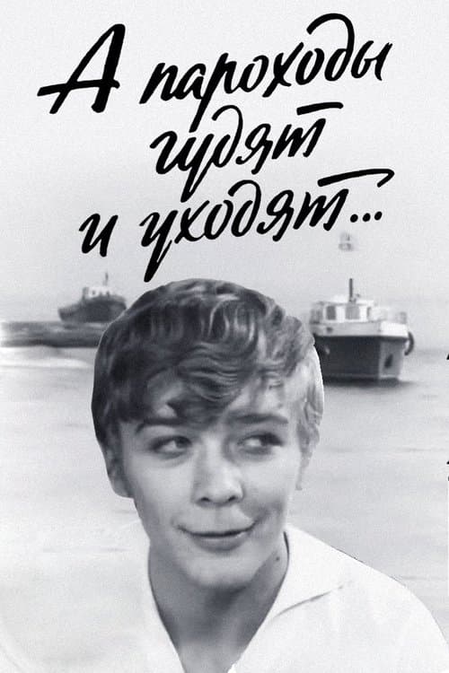 The Steamships Sound and Drift Away...