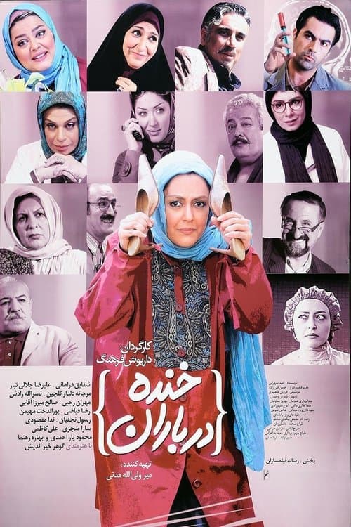 Laughter in the Rain