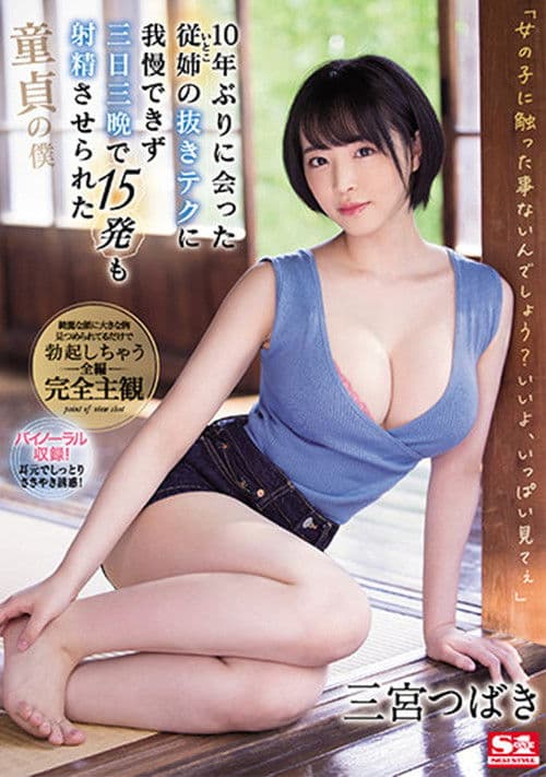 I Haven't Seen My Step-Cousin In Ten Years And She Made Me Cum 15 Times In 3 Days And 3 Nights-Tsubaki Sannomiya