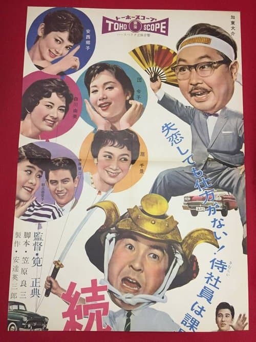 Diary of a Successful Salaryman Part 3