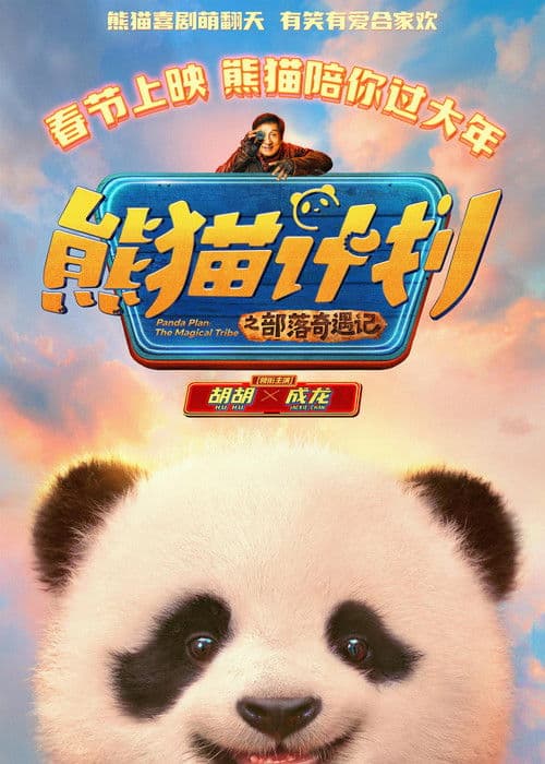 Panda Plan: The Magical Tribe