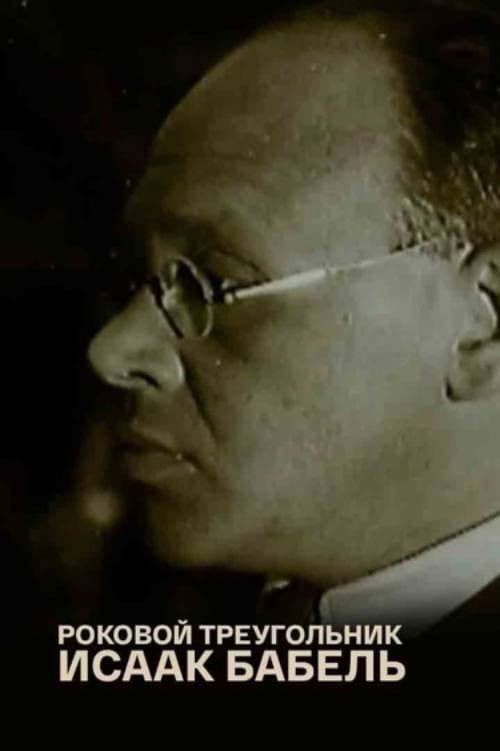 Isaac Babel. The Fatal Triangle