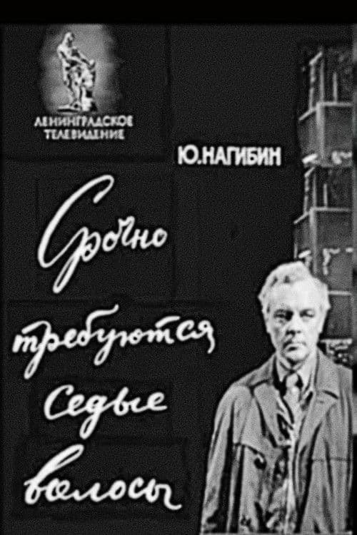 White Hair Urgently Required