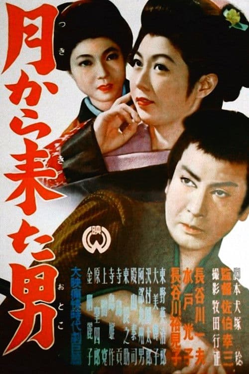 The Man from the Moon