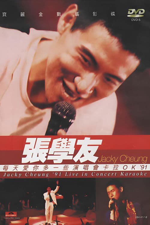 張學友:每天愛你多一些演唱會