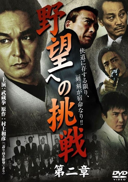 Challenge to Ambition: Chapter 2