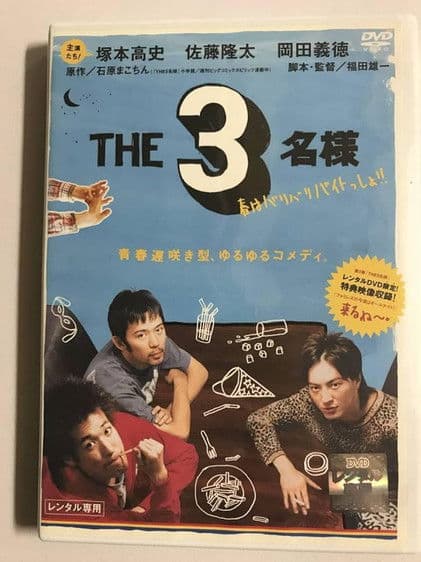 The SanMei-sama: Spring is a crunchy bite!