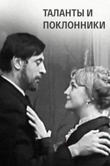 Talents and Admirers