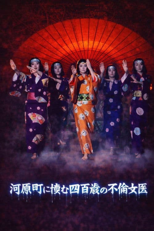 Kyoto Yokai Map 4: The 400-Year-Old Adulterous Female doctor Living in Kawaramachi