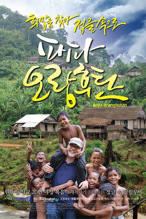 Papa Oranghutan