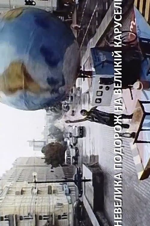 A Short Trip on a Big Carousel