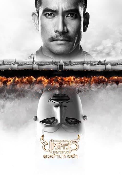 King Naresuan Part: 6