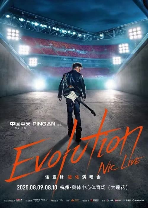 谢霆锋2025杭州大莲花进化演唱会