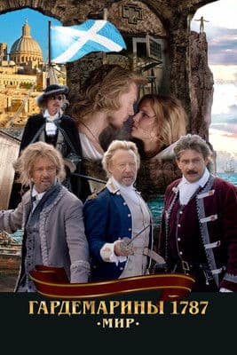 Naval Cadets 1787. Peace