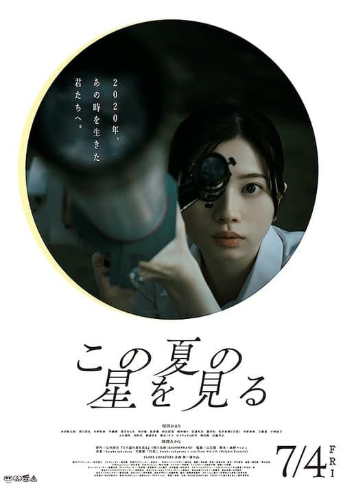 Catching the Stars of This Summer