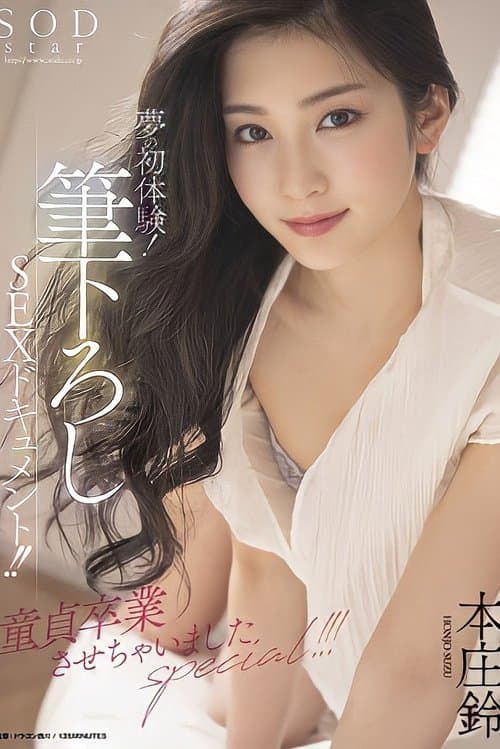 The First Experience Of A Dream! Newly Written SEX Document! !! I Graduated From Virginity Special! !! !! Honjo Suzu