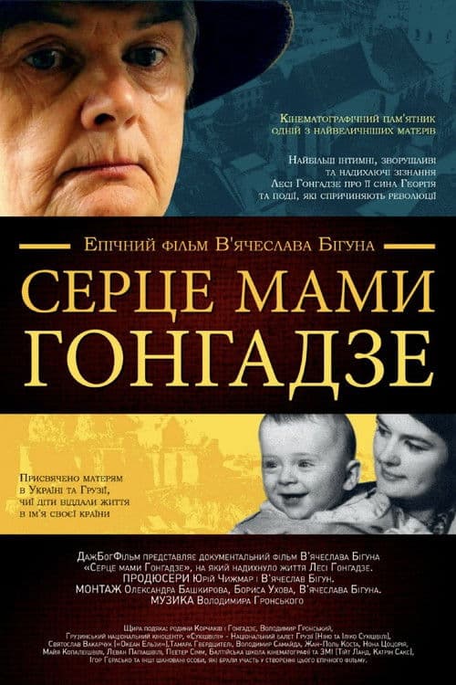 The Heart of Mother Gongadze