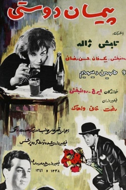 The Bond of Friendship