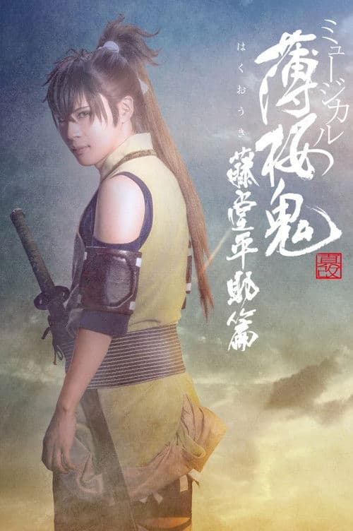 Musical 『Hakuoki Kyoto Winds』 Heisuke Toudou Version