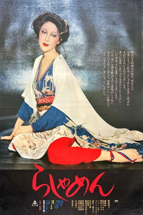 The Story of a Geisha